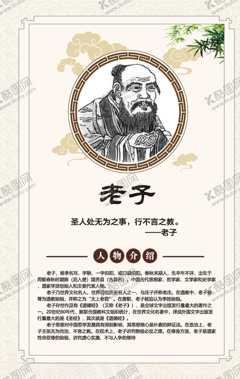 编号：40067706301451316016【酷图网】源文件下载-中国思想家