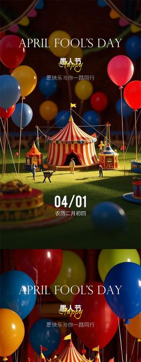 愚人节海报公历日创意城堡气球
