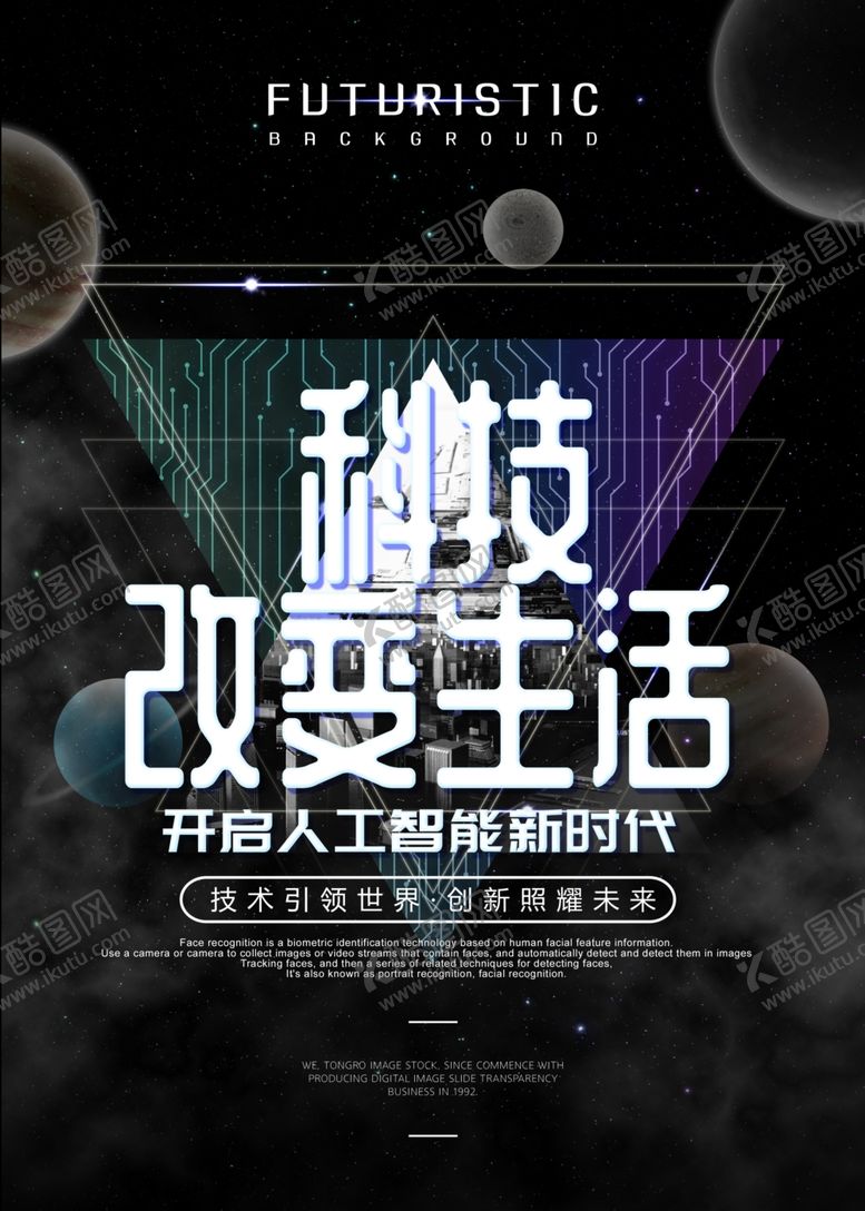 编号：39396609130858433017【酷图网】源文件下载-科技海报