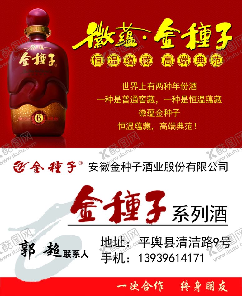 编号：15574207080712071320【酷图网】源文件下载-酒名片