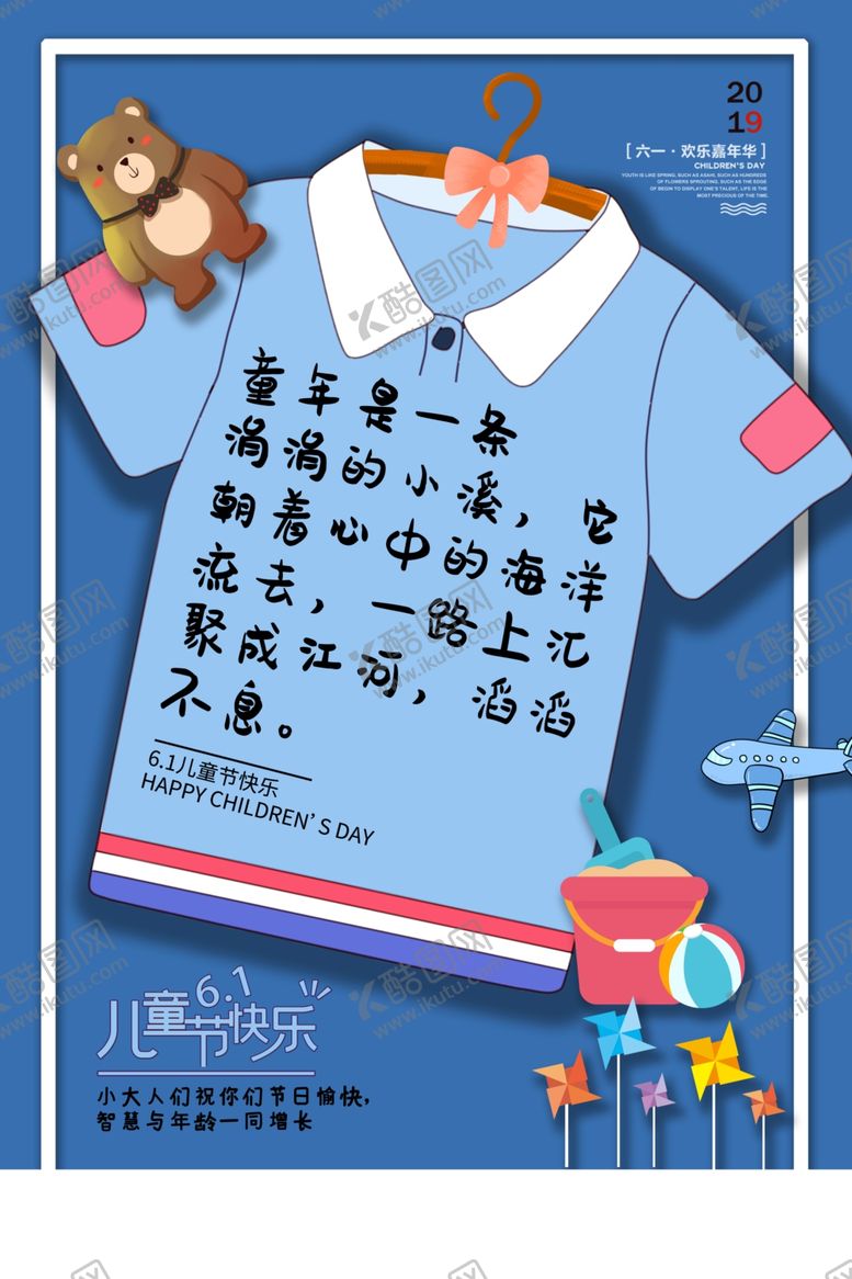 编号：63864210230135557578【酷图网】源文件下载-六一素材