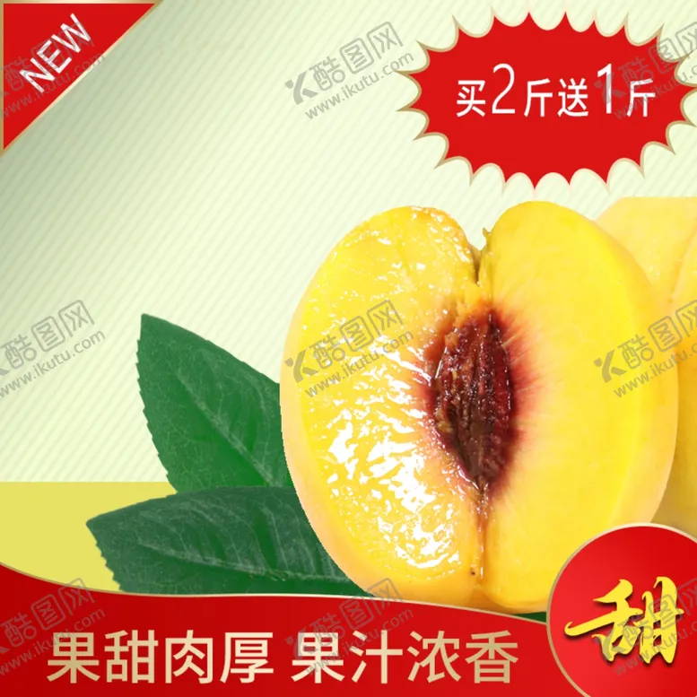 编号：44663405031622378766【酷图网】源文件下载-黄桃主图甜