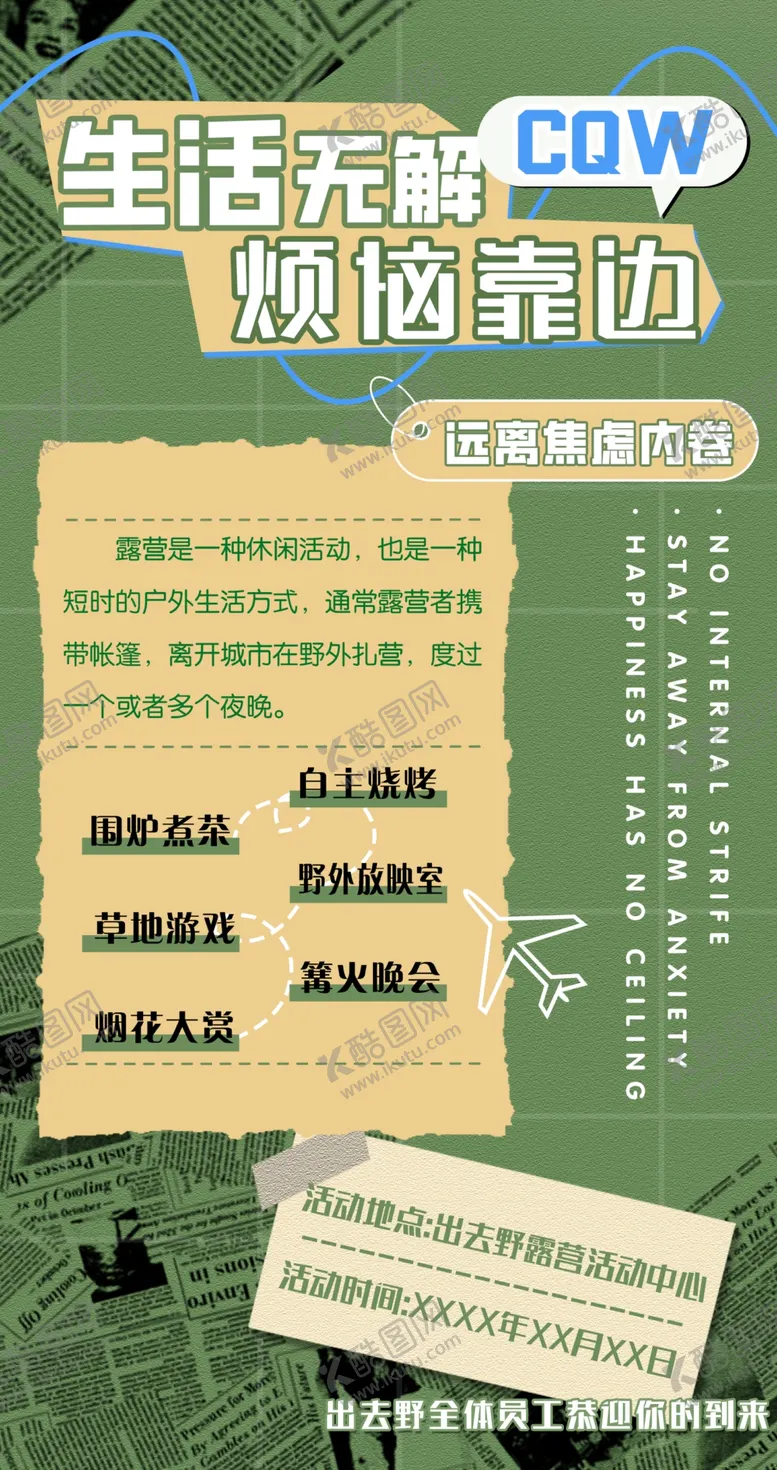 编号：83900901201830485656【酷图网】源文件下载-露营