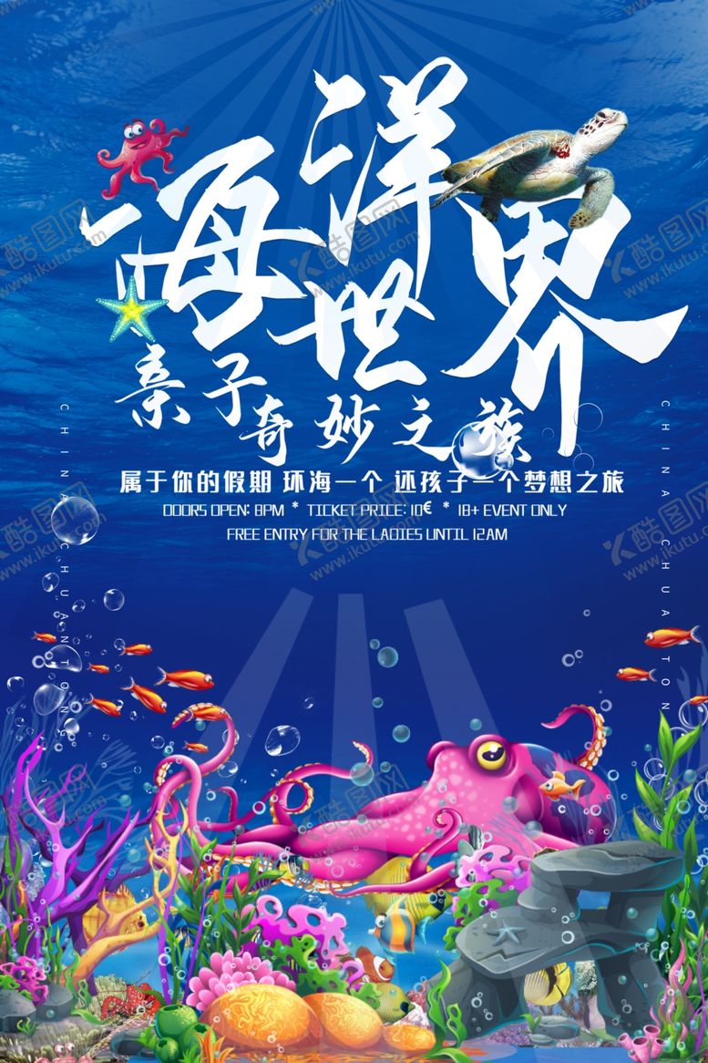 编号：66846305180647311817【酷图网】源文件下载-海底世界