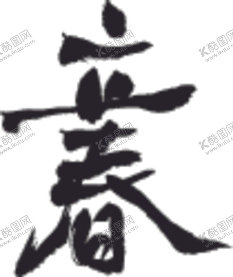 编号：91346206280521223708【酷图网】源文件下载-立春