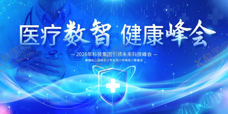 编号：78140204011201128880【酷图网】源文件下载-医疗峰会
