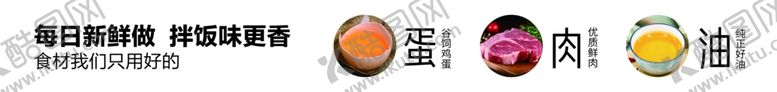 编号：55751902230219201929【酷图网】源文件下载-拌饭食材