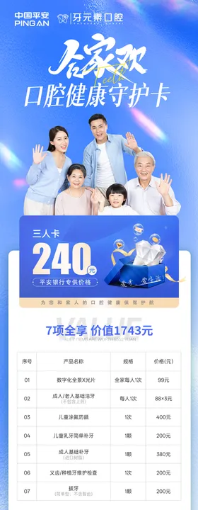 儿童成长守护卡口腔会员套餐