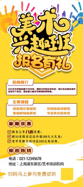 美术班展架
