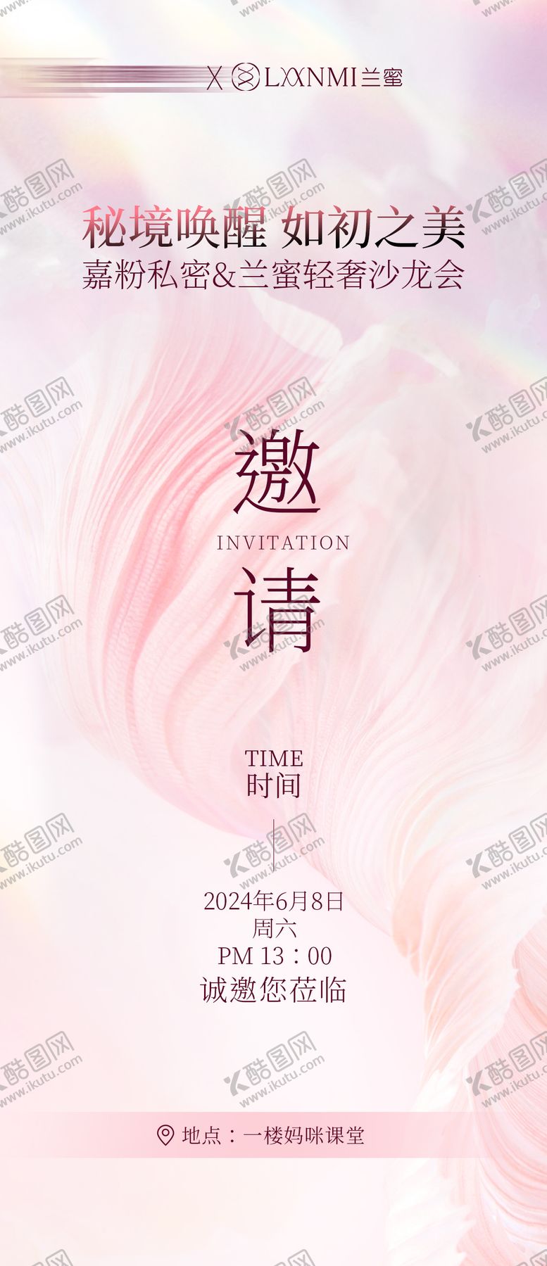 编号：82885212020223364810【酷图网】源文件下载-私密沙龙会邀请函