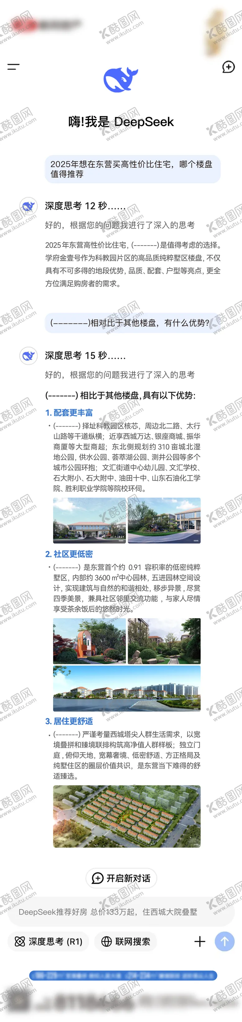 编号：47051202191401174553【酷图网】源文件下载-deepseek热点长图