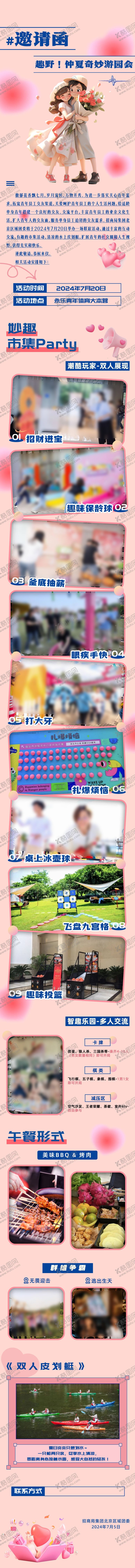 编号：73747609110504172113【酷图网】源文件下载-七夕长图