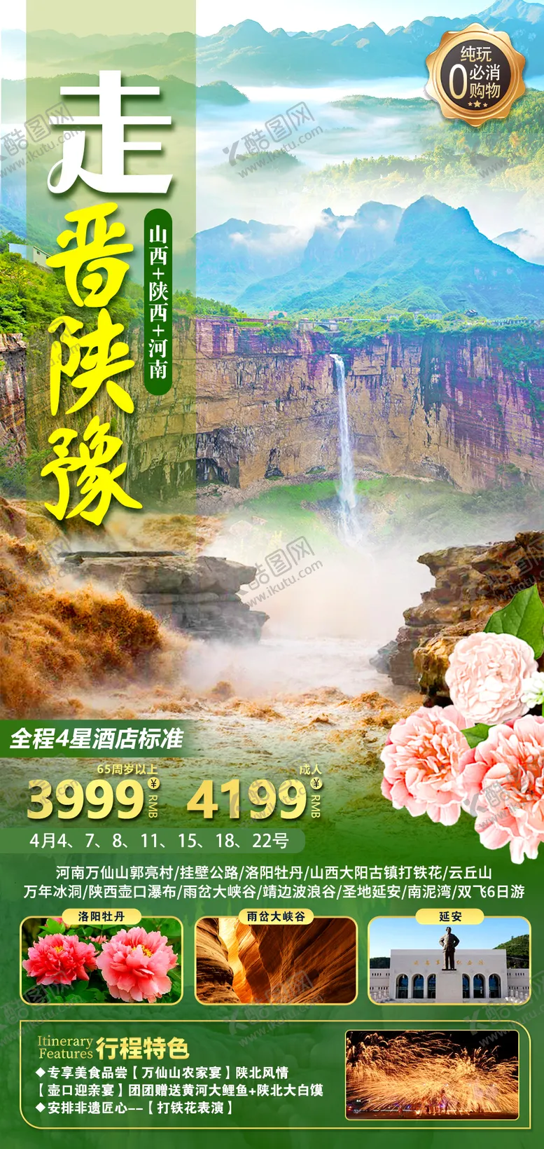编号：79133402250958041258【酷图网】源文件下载-河南陕西山西三省游