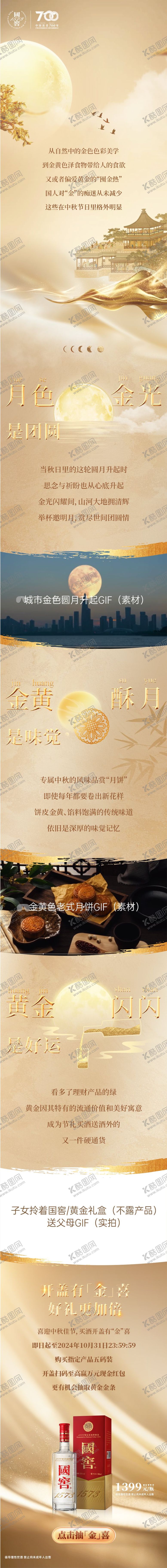 编号：52311808190900051613【酷图网】源文件下载-白酒中秋自媒体长图