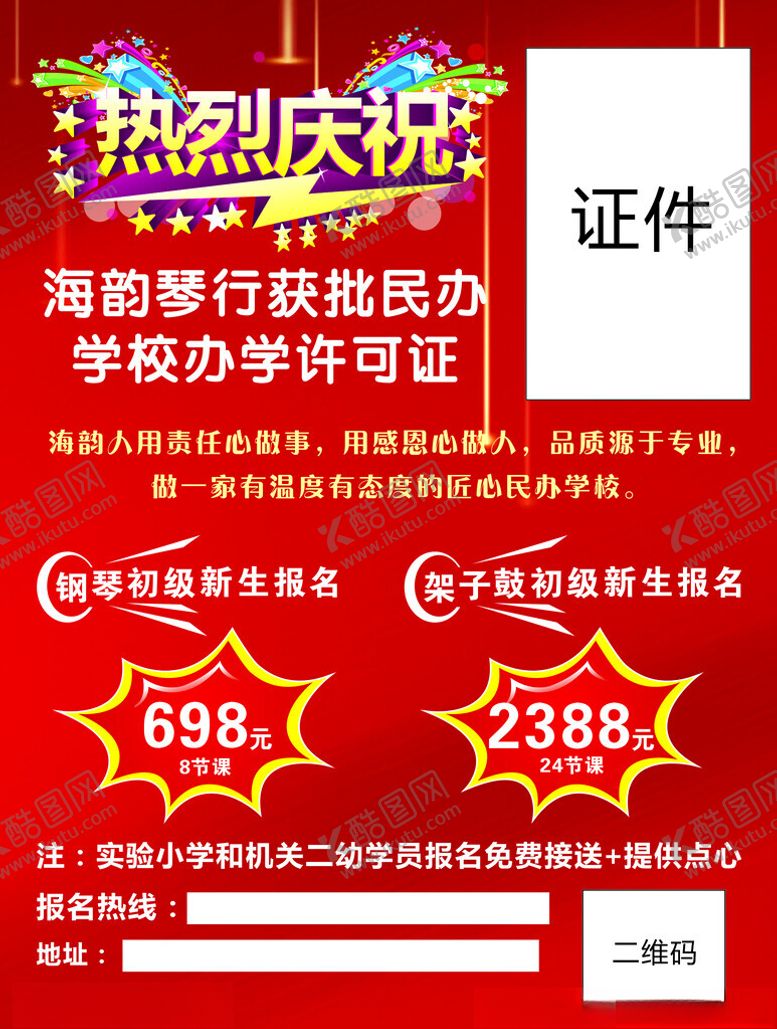 编号：25280302041832536890【酷图网】源文件下载-琴行钢琴架子鼓