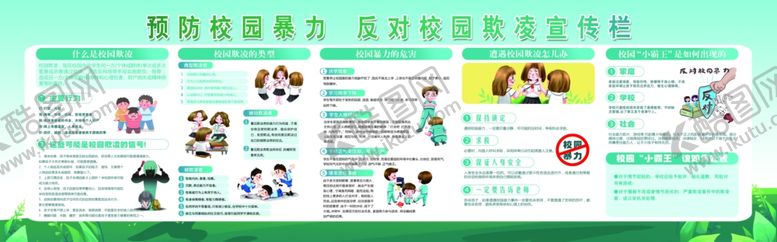 编号：55350302220404319346【酷图网】源文件下载-预防校园暴力