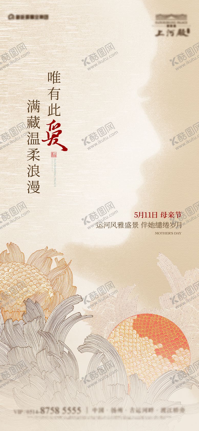 编号：12207505222021481202【酷图网】源文件下载-母亲节海报