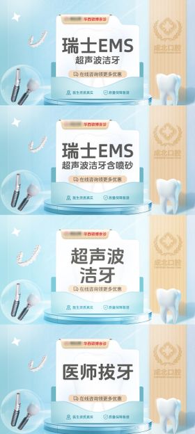 美团口腔团单海报