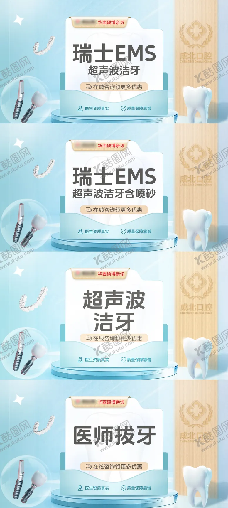 编号：50032507150810302466【酷图网】源文件下载-美团口腔团单海报