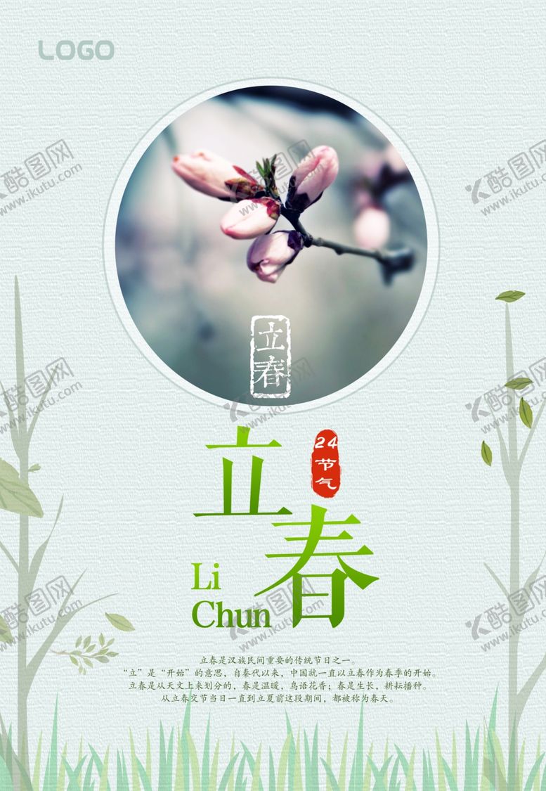 编号：34689510030359423263【酷图网】源文件下载-万物复苏立春