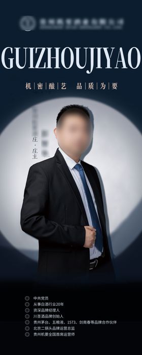 人物介绍海报