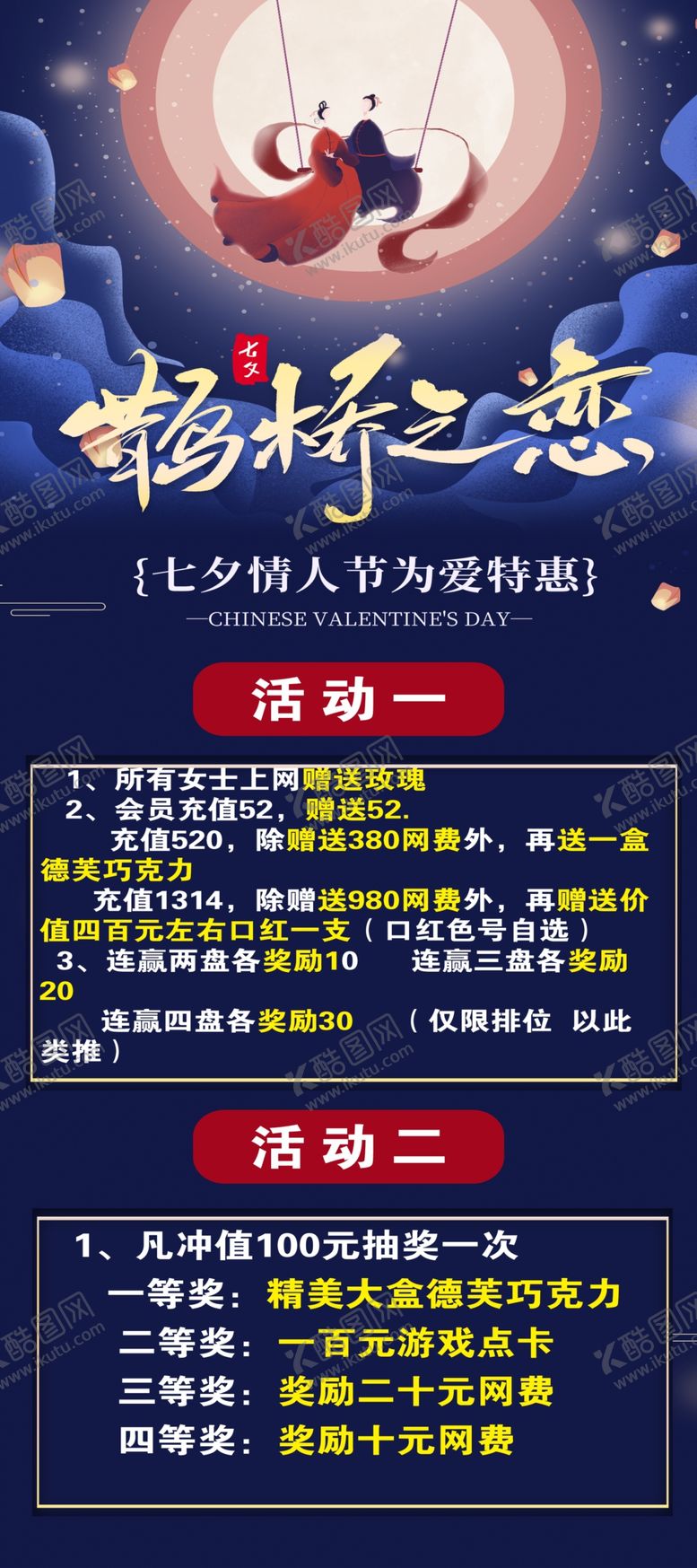 编号：82481004300035163083【酷图网】源文件下载-七夕展架