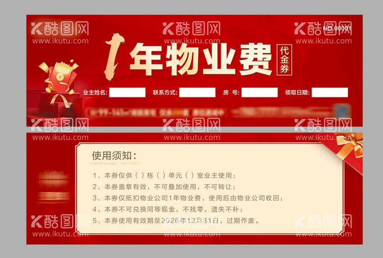 编号：61842511292246207646【酷图网】源文件下载-物业抵用券