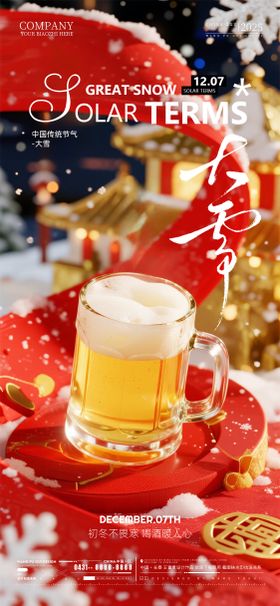 酒吧夜店KTV大雪节气海报