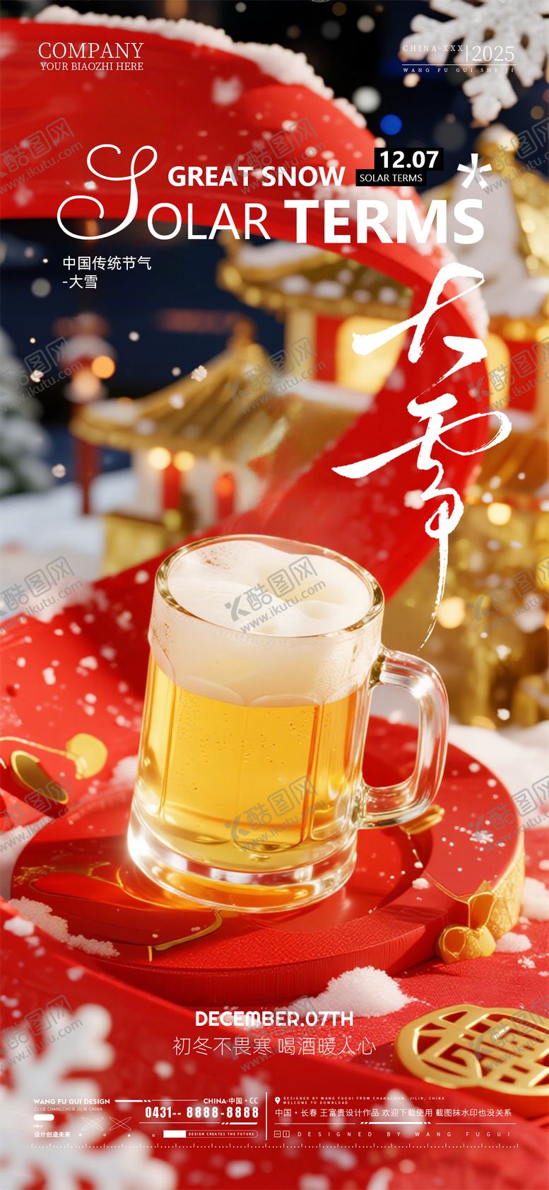 编号：40268412060205323974【酷图网】源文件下载-酒吧夜店KTV大雪节气海报