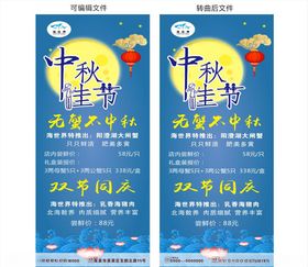 中秋海报