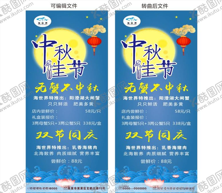 编号：60212706271210528007【酷图网】源文件下载-中秋海报