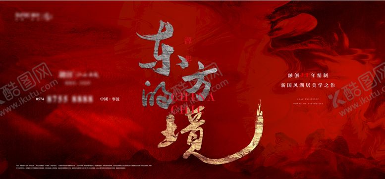 编号：83425009181041408301【酷图网】源文件下载-中式地产开盘刷屏主画面
