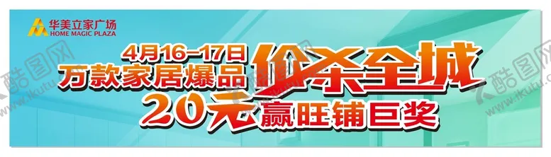 编号：43821710291112117248【酷图网】源文件下载-价杀全城