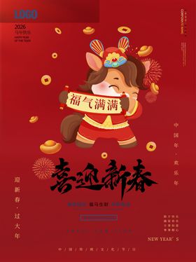 2026国潮马马年有福卡