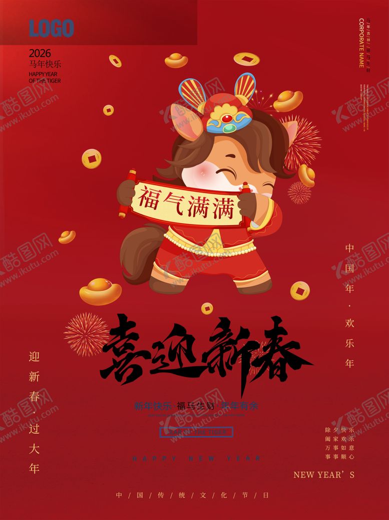 编号：85489104032205263321【酷图网】源文件下载-2026国潮马马年有福卡