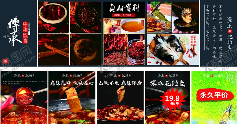 编号：45842406251027599690【酷图网】源文件下载-鱼火锅产品海报
