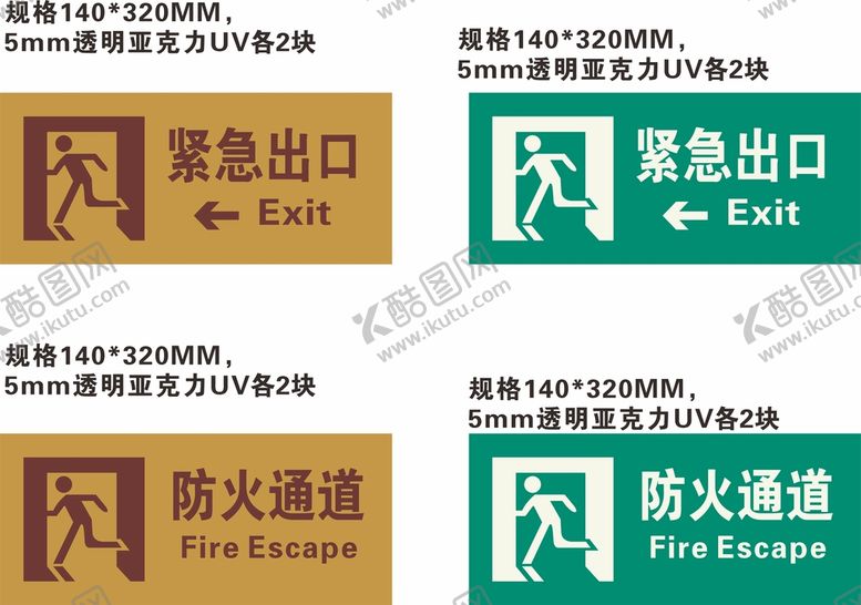 编号：46490110290943431215【酷图网】源文件下载-紧急通道 防火通道