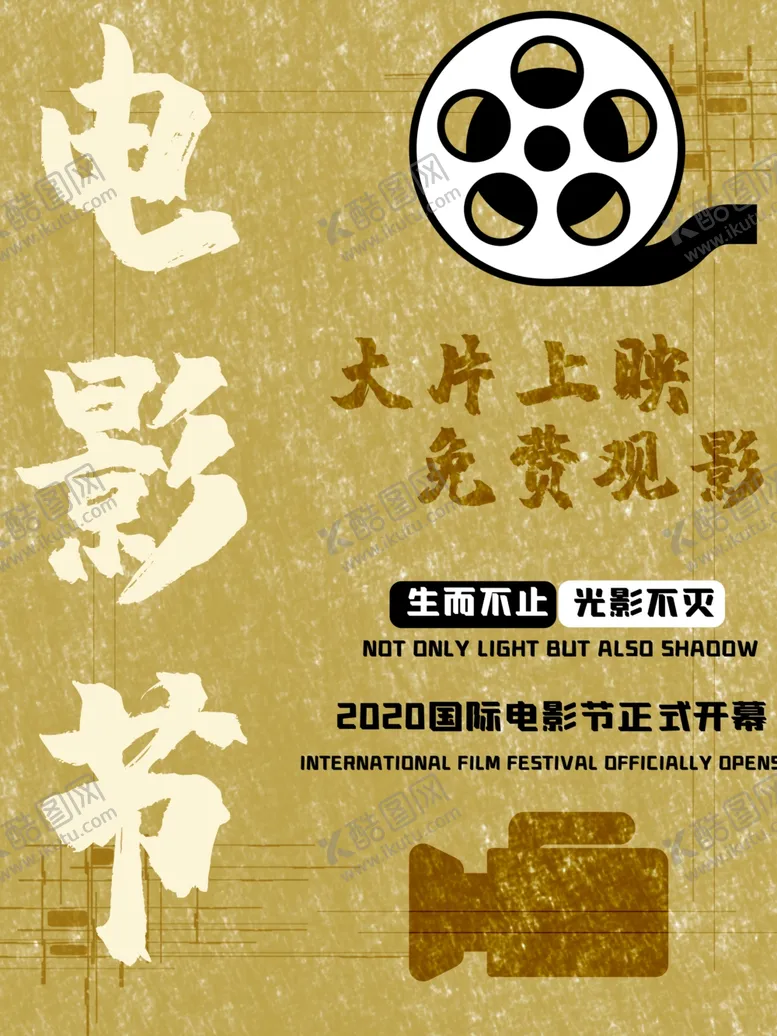 编号：93306206261308274994【酷图网】源文件下载-电影节