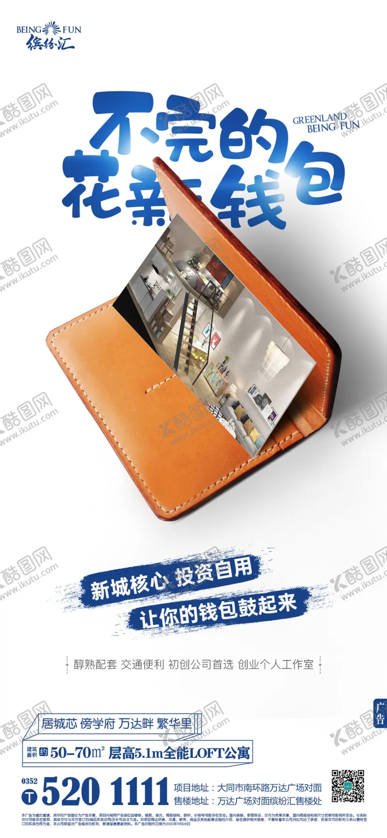 编号：57820304272207263391【酷图网】源文件下载-地产公寓卖点微信推广