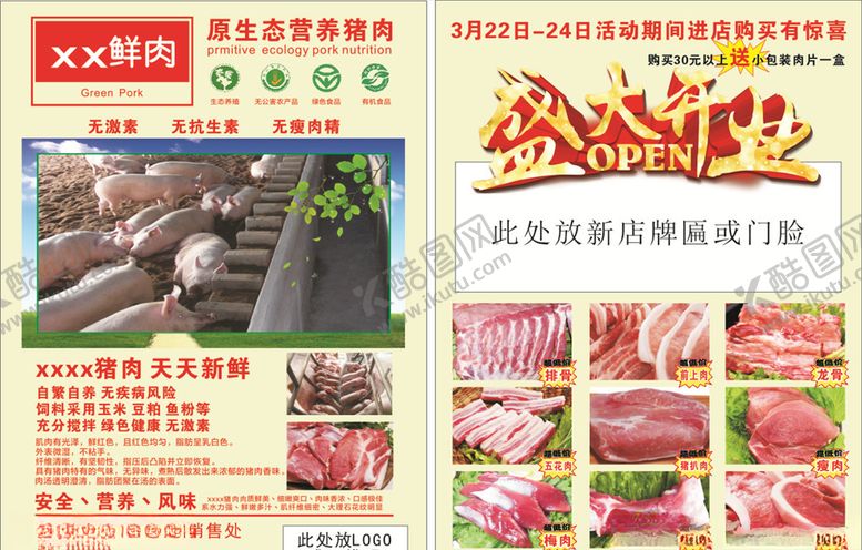 编号：74515507051249209667【酷图网】源文件下载-猪场传单
