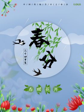 春暖花开海报季展板天商场吊旗