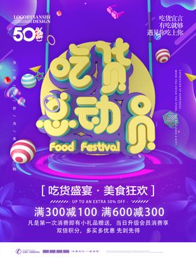 吃货总动员