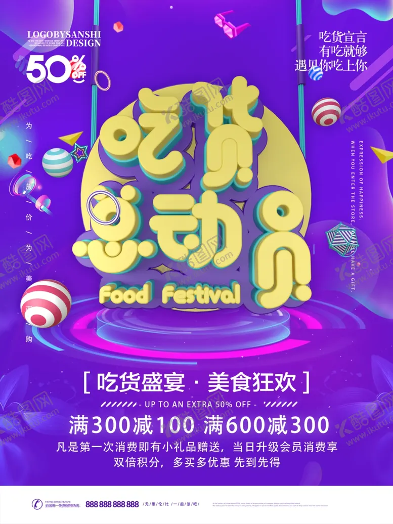 编号：15833405190847411270【酷图网】源文件下载-吃货总动员