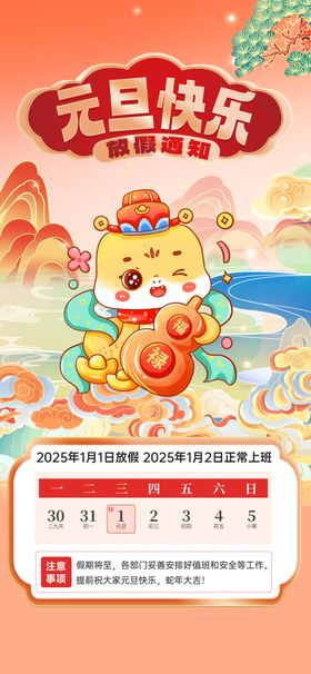 蛇年新年春节元旦放假通知海报