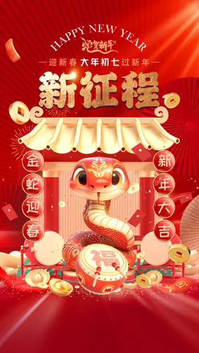 新年海报