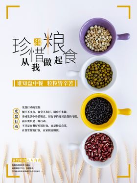 珍惜粮食学校堂勤俭节约海报光盘行动