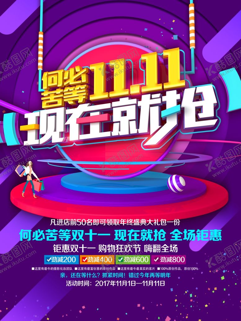 编号：46601009151522337837【酷图网】源文件下载-双11双12购物节