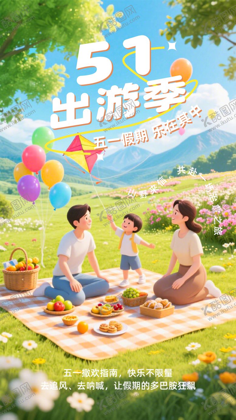 编号：99499704280709098307【酷图网】源文件下载-五一出游季51劳动节海报