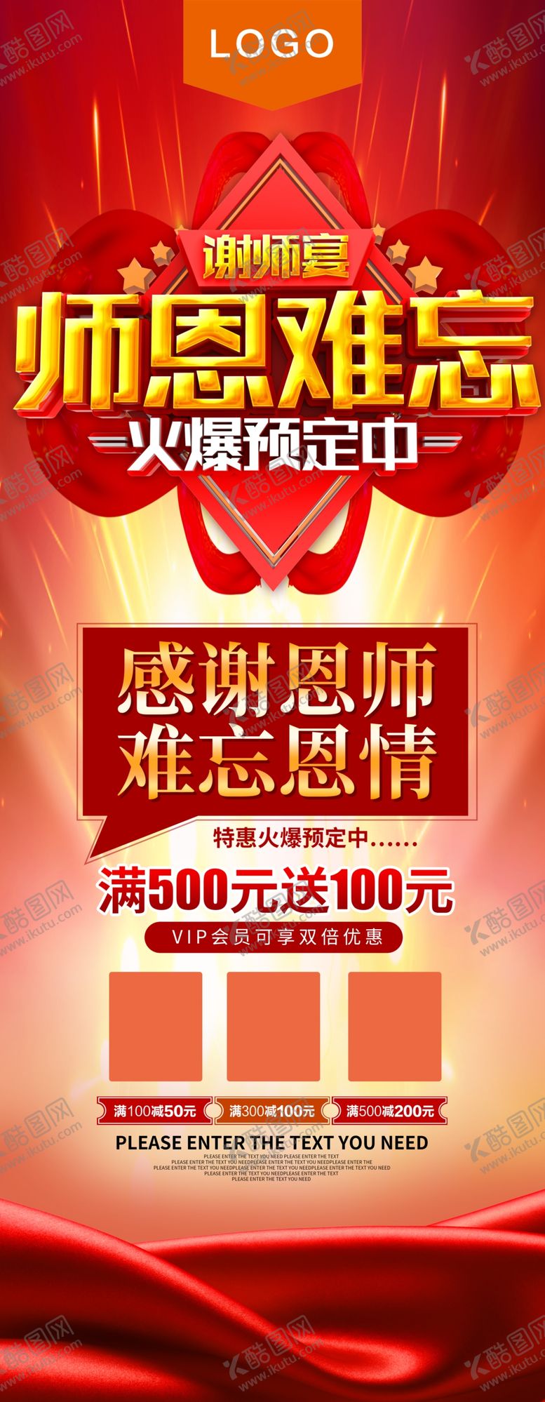 编号：57977009150911122034【酷图网】源文件下载-谢师宴预定展架