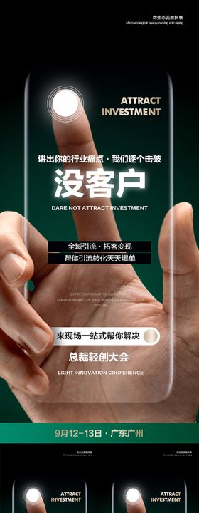 医美私密产品招商系列海报